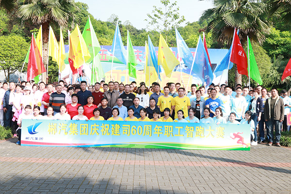 郴汽集團(tuán)組織開展迎“五一”慶祝建司60周年智跑競(jìng)賽活動(dòng)