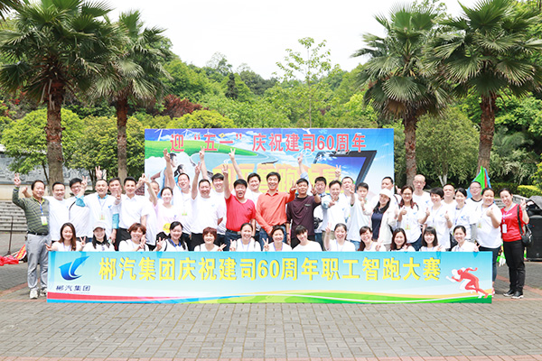 郴汽集團(tuán)組織開展迎“五一”慶祝建司60周年智跑競(jìng)賽活動(dòng)