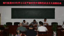 我司機關(guān)工作部支部召開2019年6月主題黨日活動